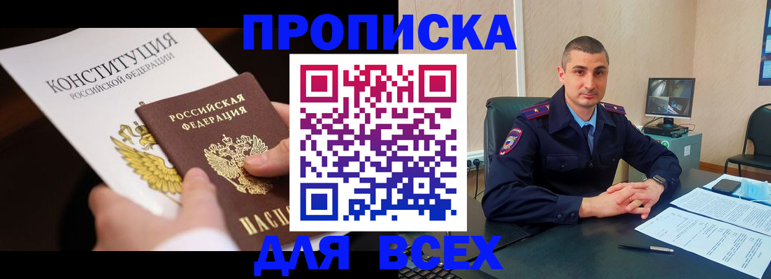 прописка в ХМАО
